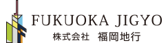 株式会社福岡地行